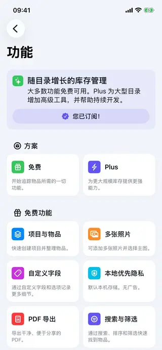 Retinelle 中的功能列表界面