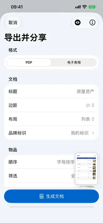 Retinelle 中的导出自定义界面