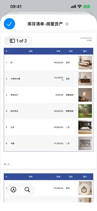 Retinelle 中的 PDF 导出预览界面