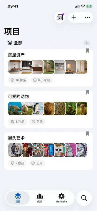 Retinelle 中的项目列表界面