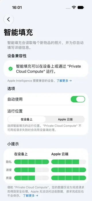 Retinelle 中的智能填充设置界面