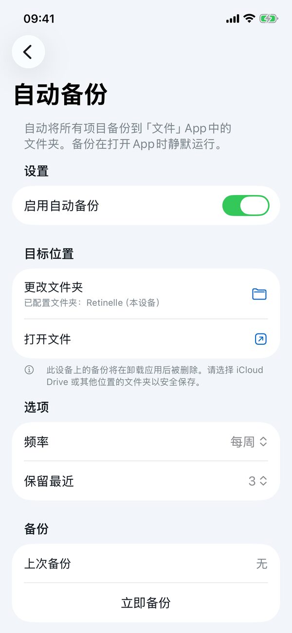 Retinelle 应用截图