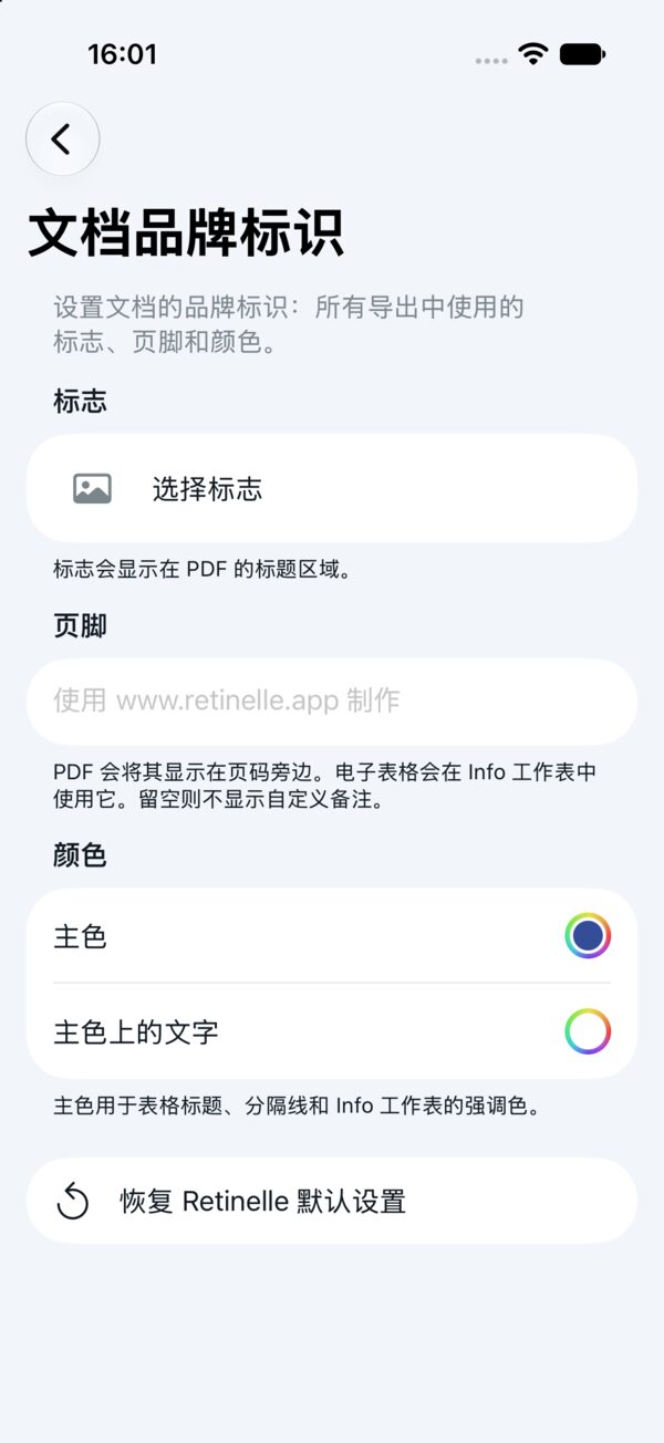 Retinelle 应用截图